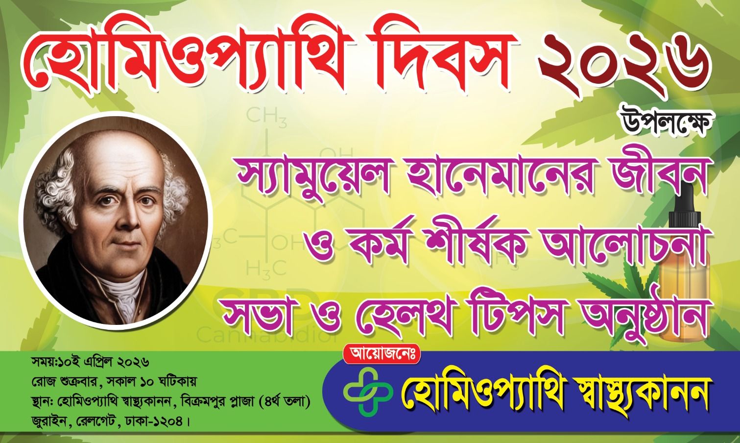 হোমিওপ্যাথি কি?